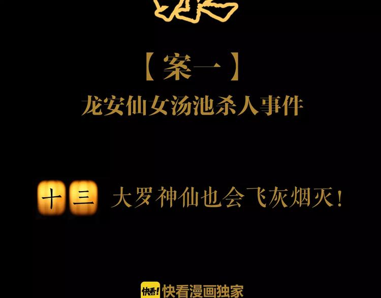 第13话 大罗神仙也会灰飞烟灭3