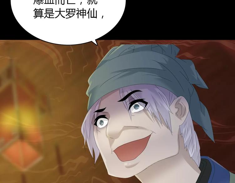 第13话 大罗神仙也会灰飞烟灭76