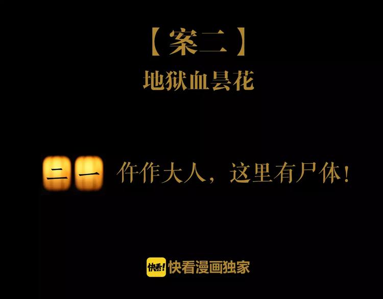 第21话 仵作大人3