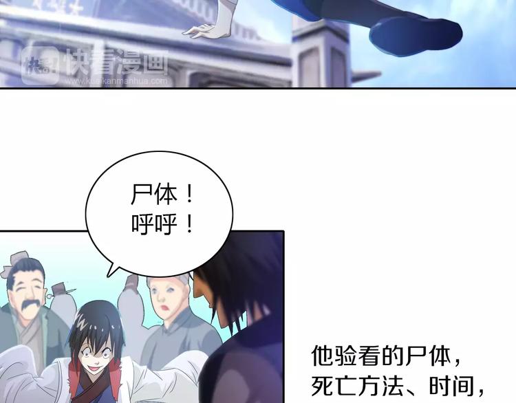 第21话 仵作大人43