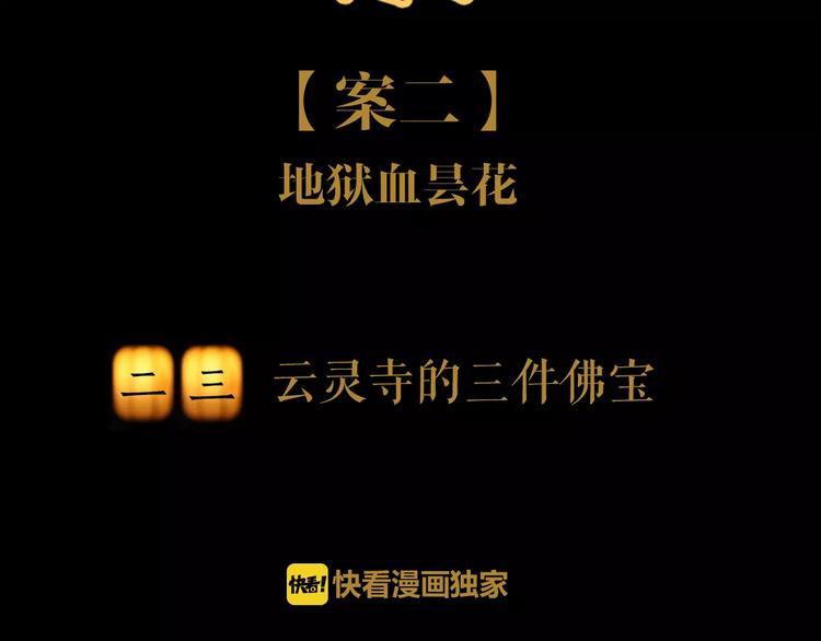 第23话 云灵寺的三件佛1