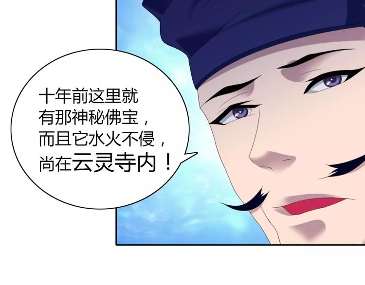 第23话 云灵寺的三件佛40