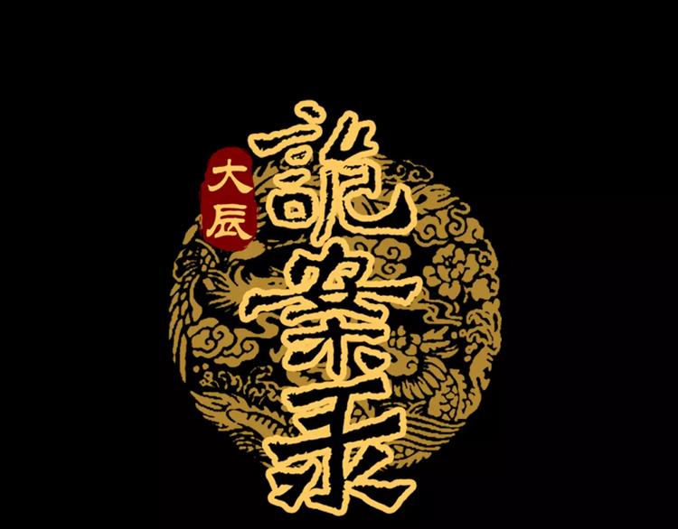 第25话 她欠我2