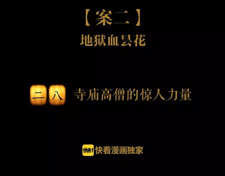 第28话 寺庙高僧的惊人力量3