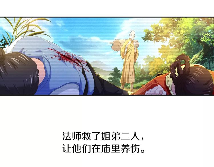 第29话 云灵寺十年前的覆灭67