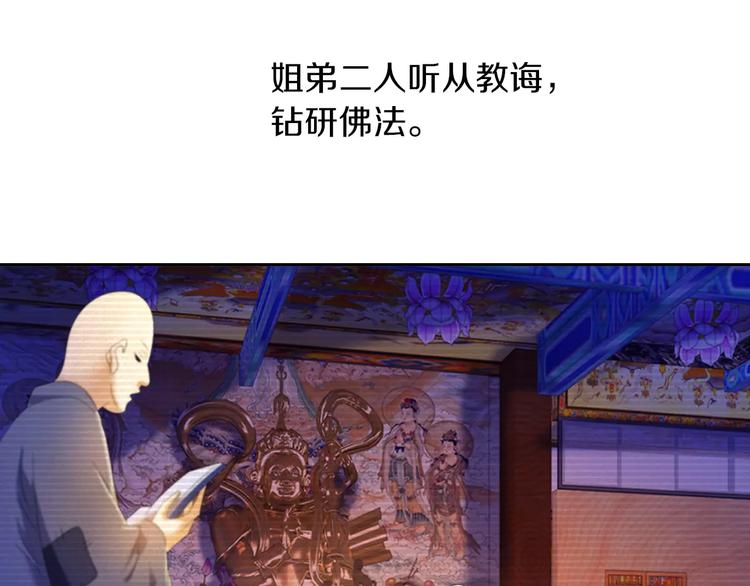 第29话 云灵寺十年前的覆灭71