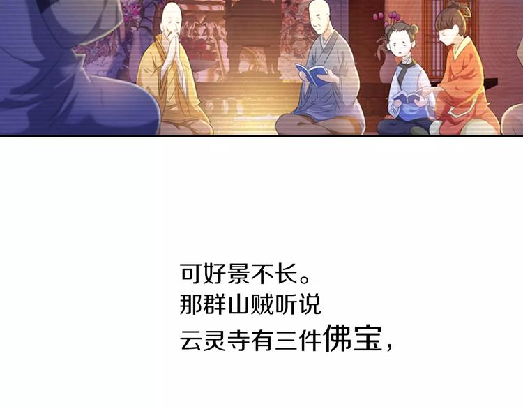 第29话 云灵寺十年前的覆灭72
