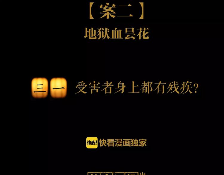 第31话 他们身上都有残疾？3