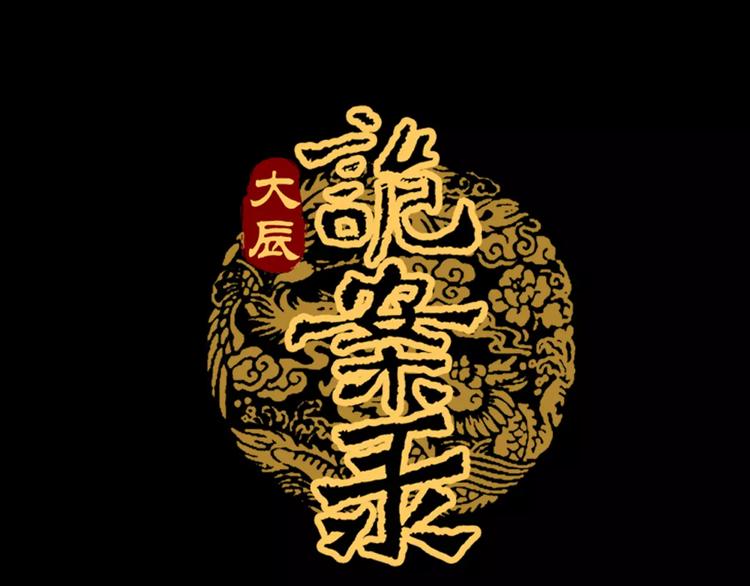 第32话 你为何知道十年前的事0