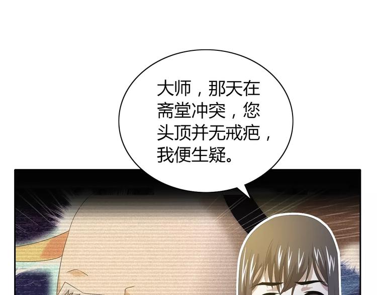 第32话 你为何知道十年前的事47