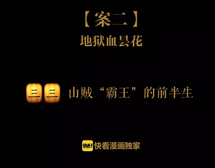 第33话 山贼“霸王”的前半生1