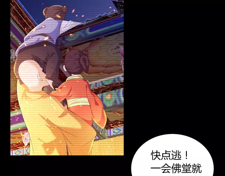 第34话 云灵寺大火的真相56