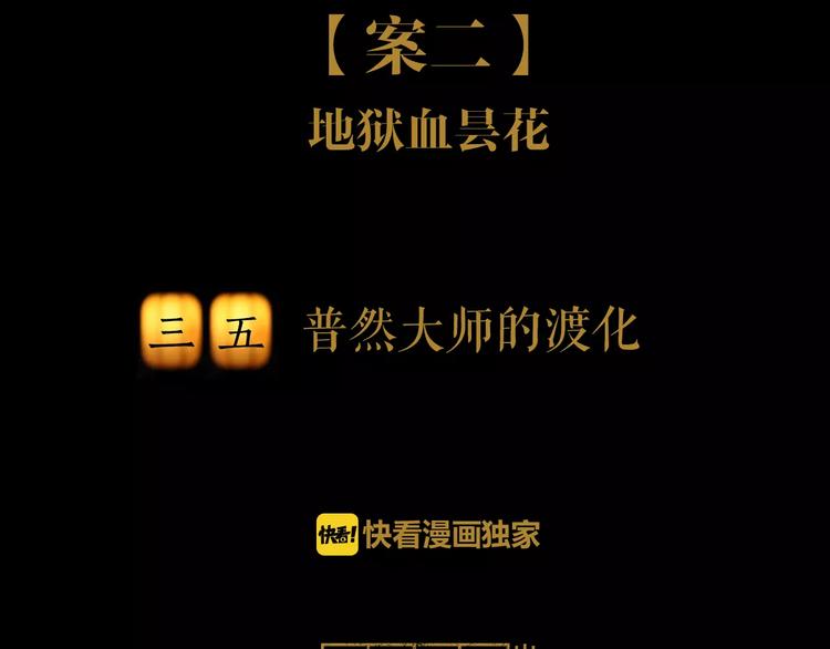 第35话 普然大师的渡化1