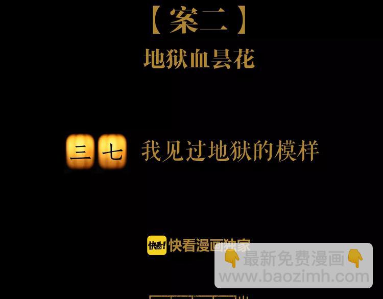 第37话 我见过地狱的模样1