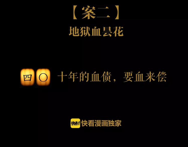 第40话 十年的债1