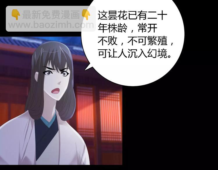 第42话 让人沉入梦境的植物71