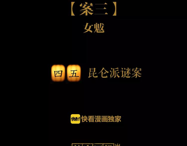 第45话 昆仑派谜案1