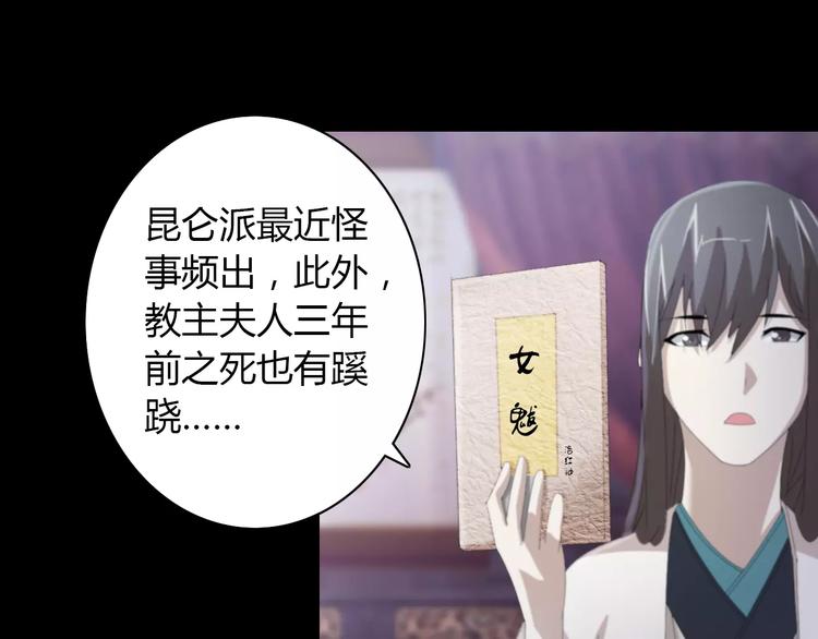 第45话 昆仑派谜案52