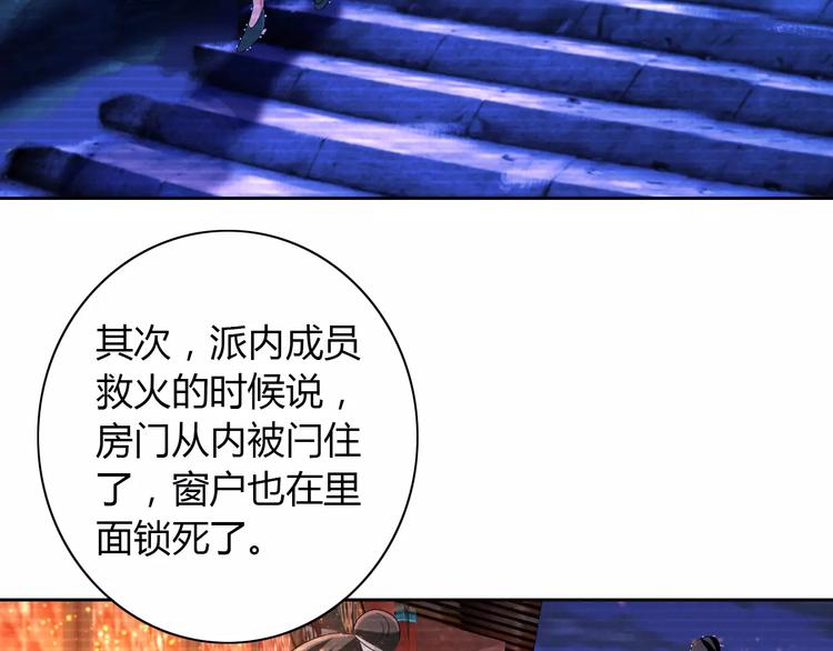 第45话 昆仑派谜案75