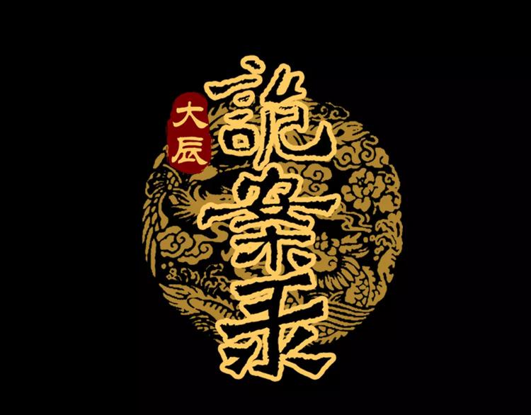 第46话 被迫做客昆仑的令狐轩0
