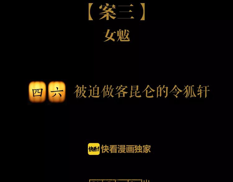 第46话 被迫做客昆仑的令狐轩1