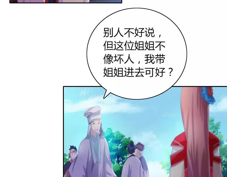 第46话 被迫做客昆仑的令狐轩14