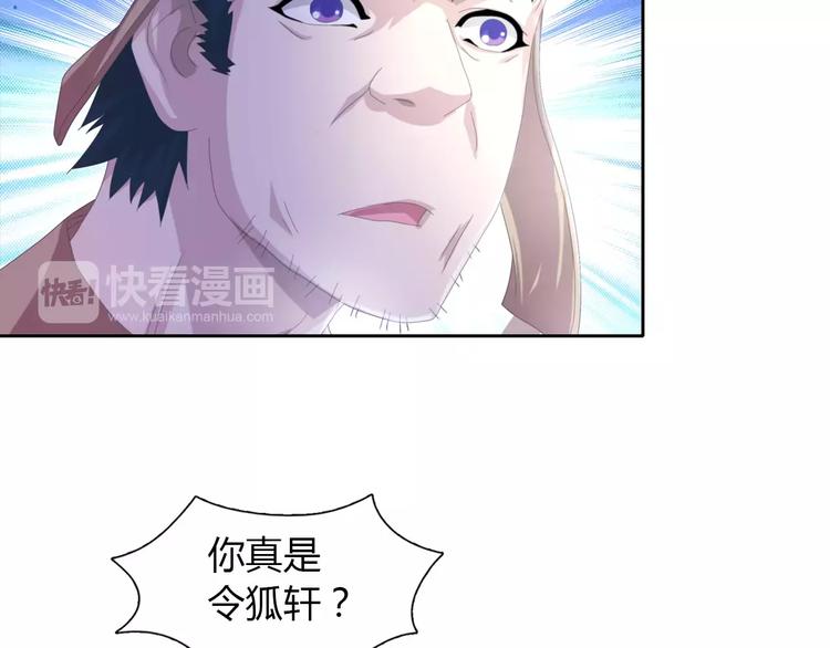 第46话 被迫做客昆仑的令狐轩21