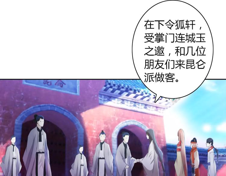 第46话 被迫做客昆仑的令狐轩3