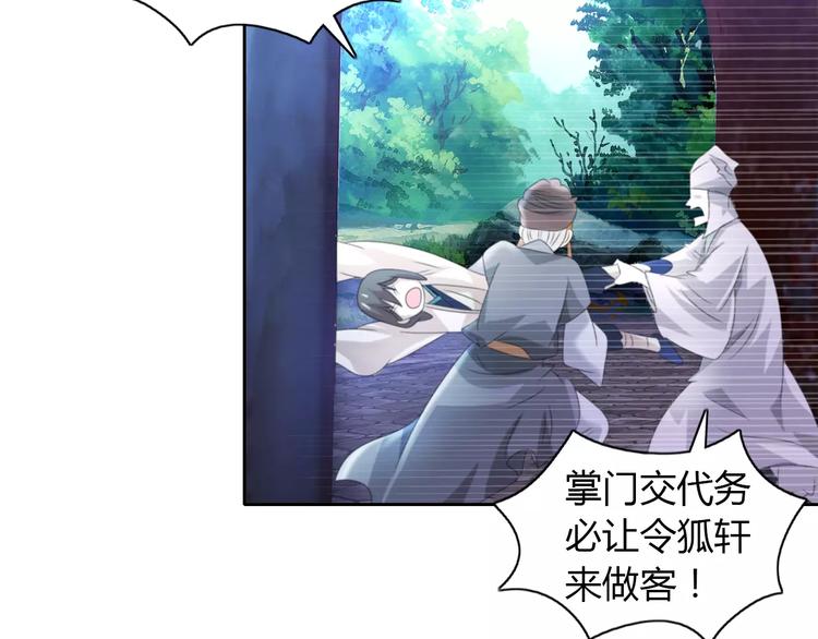 第46话 被迫做客昆仑的令狐轩36