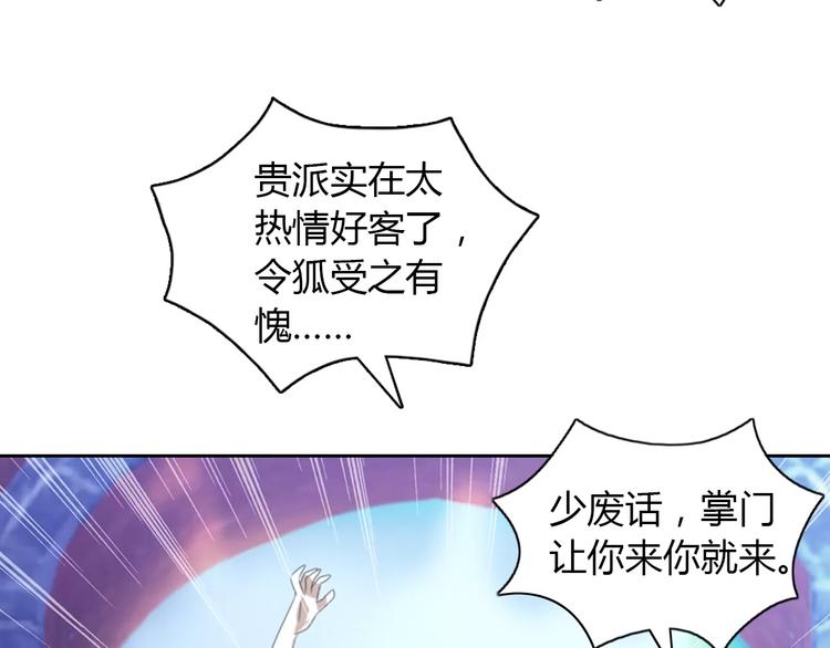 第46话 被迫做客昆仑的令狐轩37
