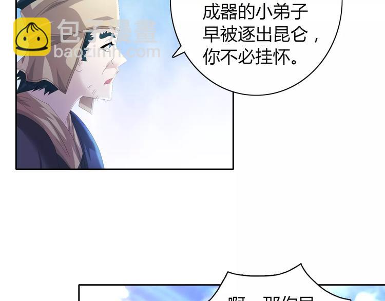 第46话 被迫做客昆仑的令狐轩40