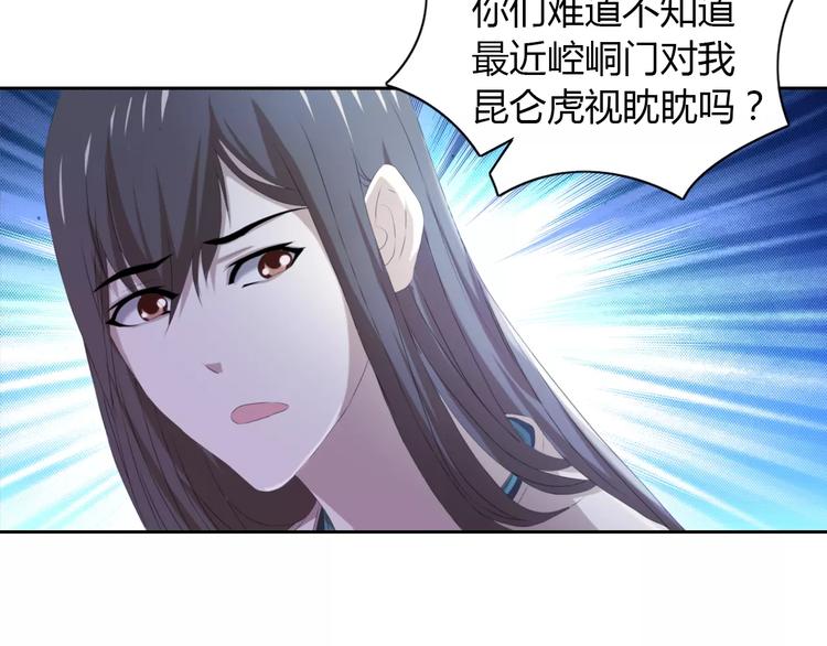 第46话 被迫做客昆仑的令狐轩7