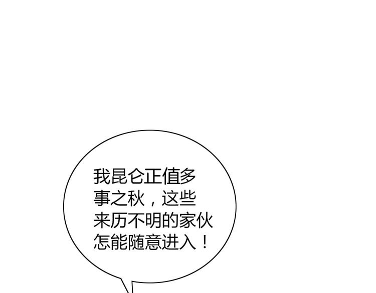第46话 被迫做客昆仑的令狐轩8