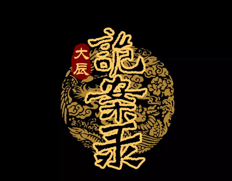第47话 为贵客接风吧！0