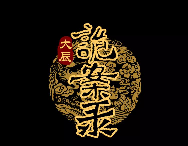 第49话 教主夫人0