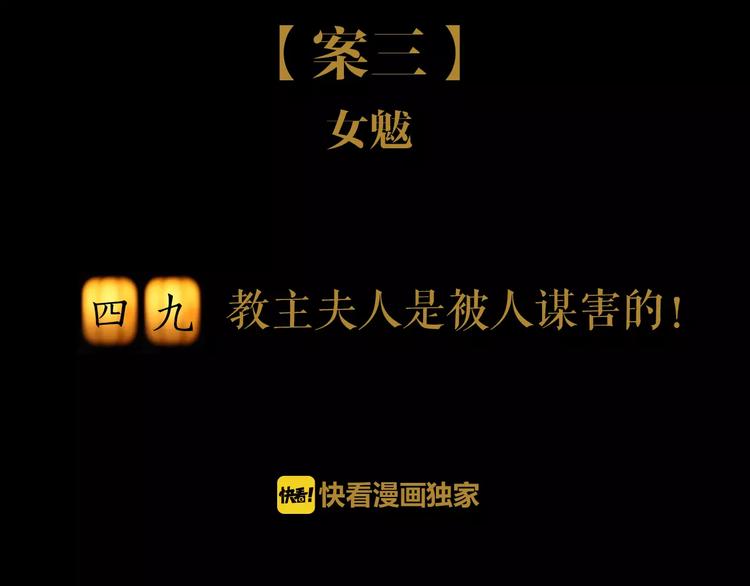 第49话 教主夫人1