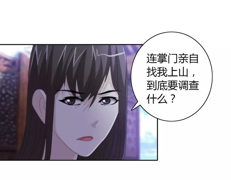 第49话 教主夫人39