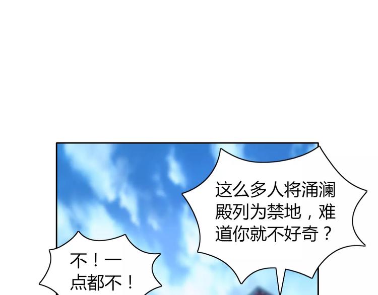 第50话 涌澜殿67