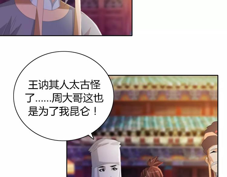 第52话 真王大人，请喝茶11
