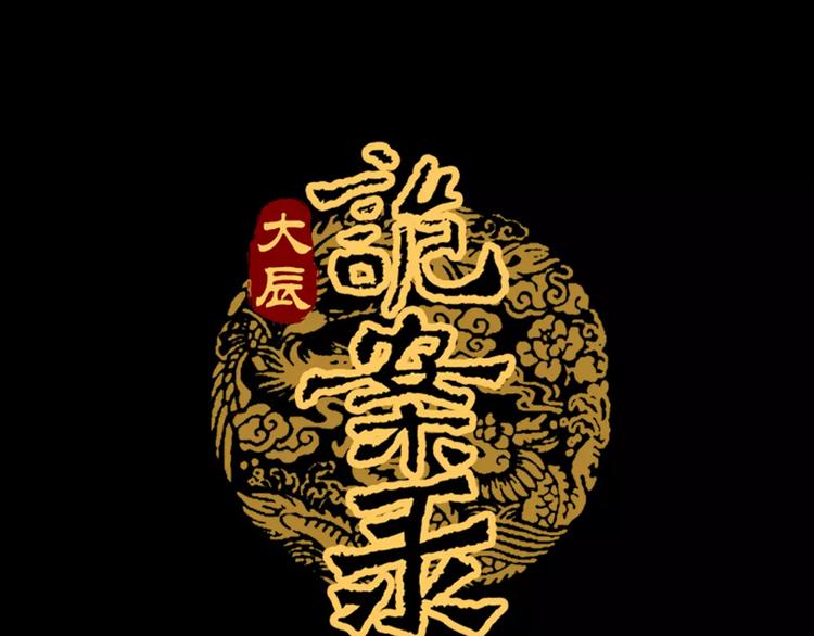 第53话 互相拆台的各位真王0