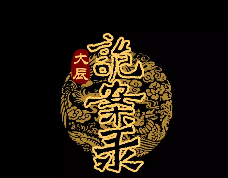 第54话 喂药0