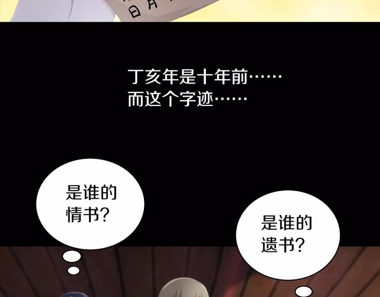 第57话 洛红袖留下的信51