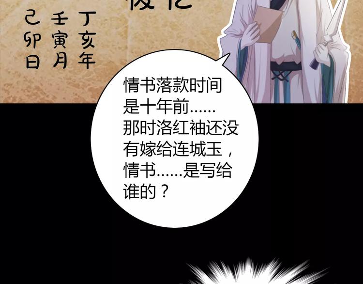 第57话 洛红袖留下的信69