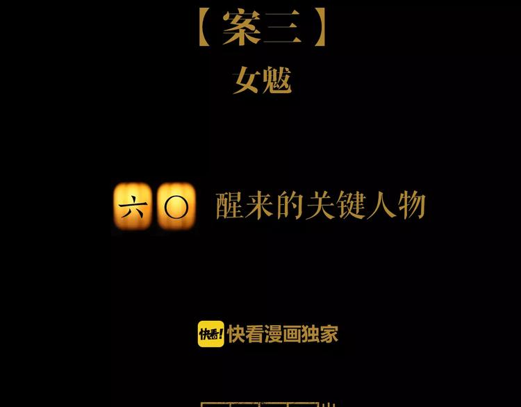 第60话 醒来的关键人物1