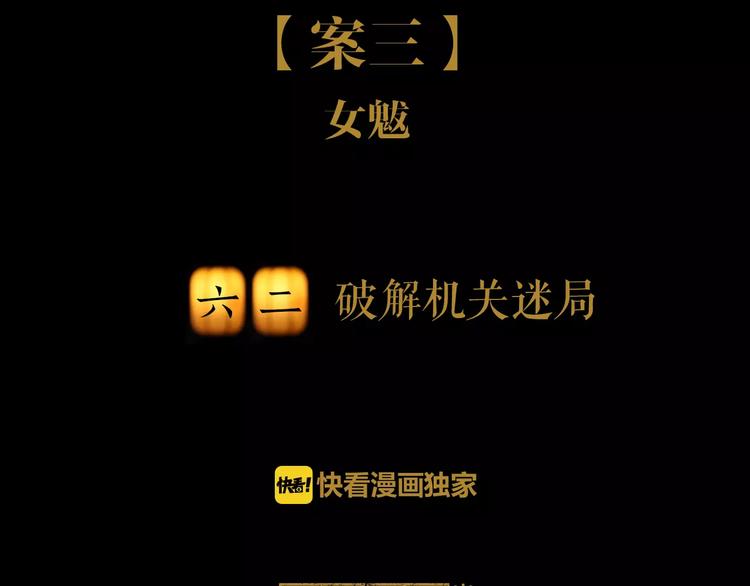 第62话 破解机关迷局1