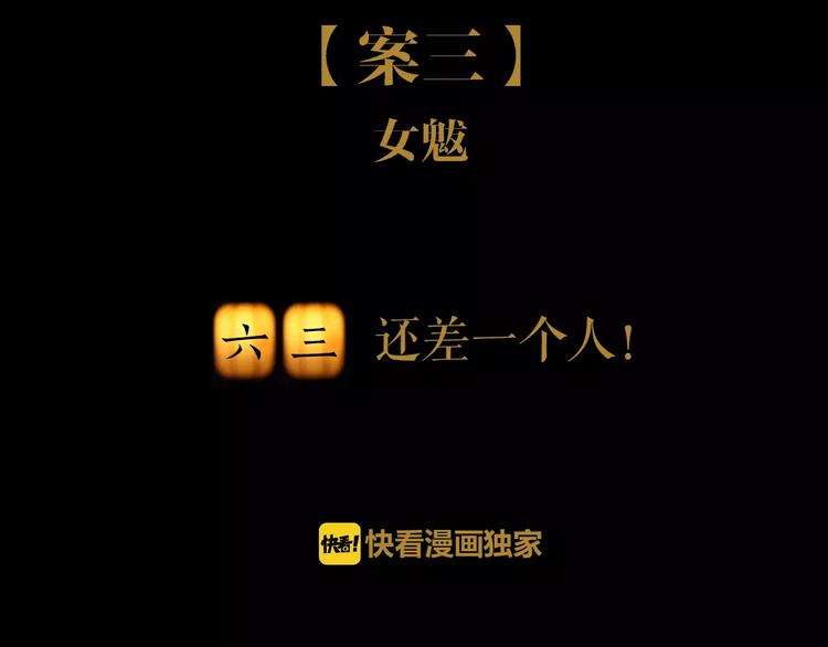 第63话 还差一个人！3