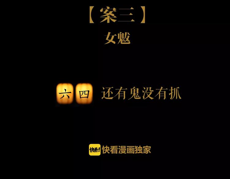 第64话 还有人没有抓1
