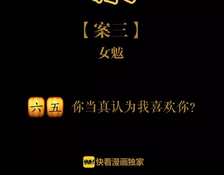 第65话 你当真认为我喜欢你？1