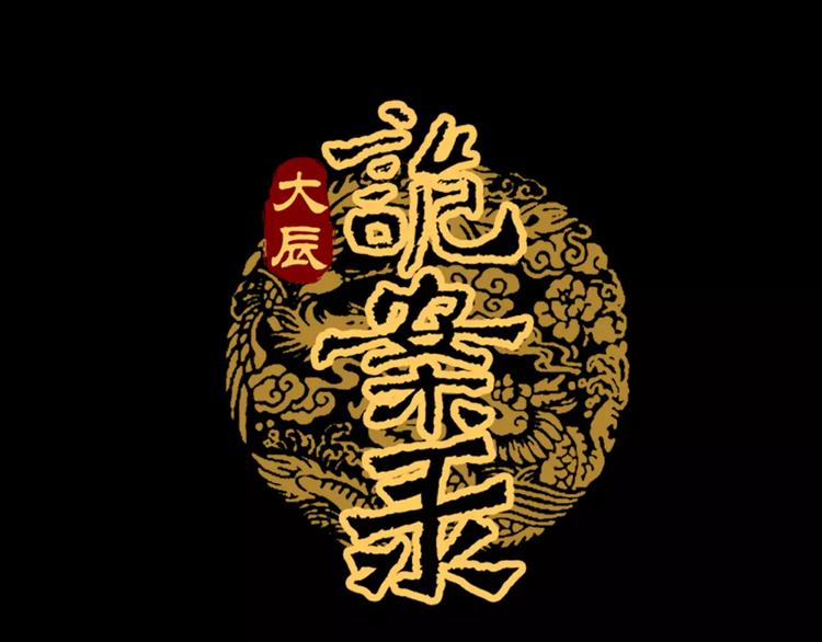 第66话 立下战功者是下任掌门0