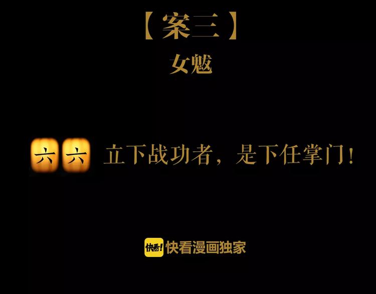 第66话 立下战功者是下任掌门1